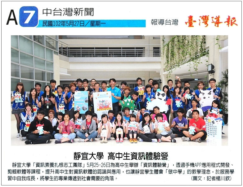 2013/05/27台灣導報：高中生資訊體驗營(2/2)
