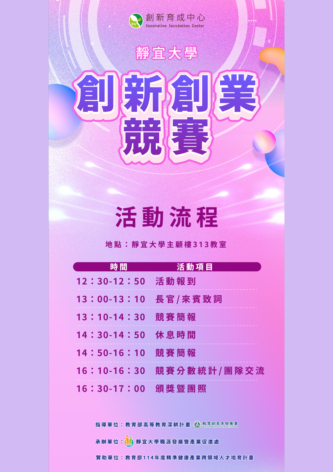 【學術研討會】智慧飲食：結合精準營養、食品創新與高齡科技的未來